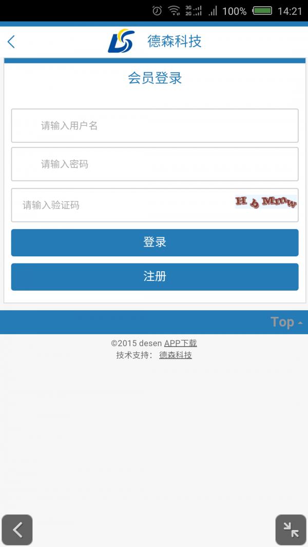 德森科技  v2.0.0图3