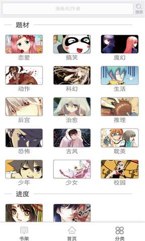 看漫画吧APP  v2.0.5图2