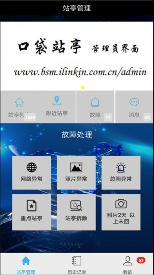 口袋站亭