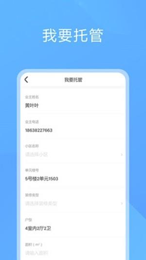 魔飞业主  v1.0.0图2