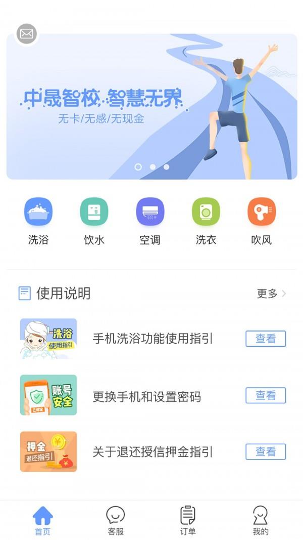中晟智校  v1.1.2图2