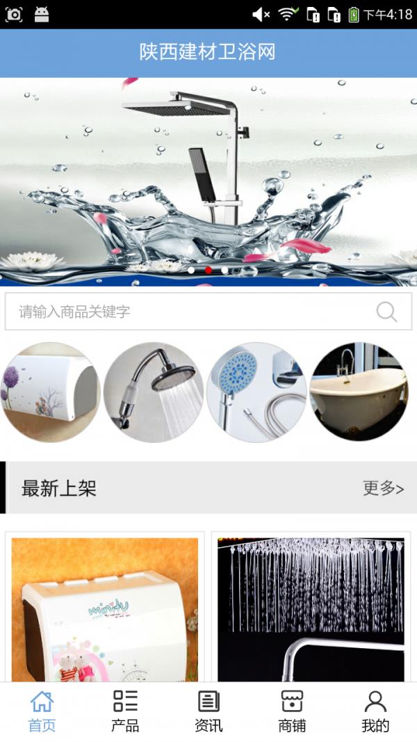 陕西建材卫浴网  v5.0.0图1