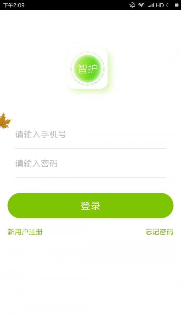 爱照护智护  v3.01.0416.013图1