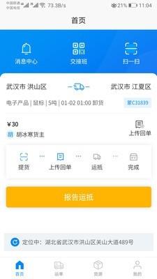 小象司机  v1.0.9图5