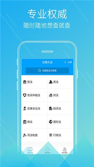 法律大全