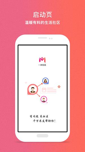 一米社区  v1.1图4