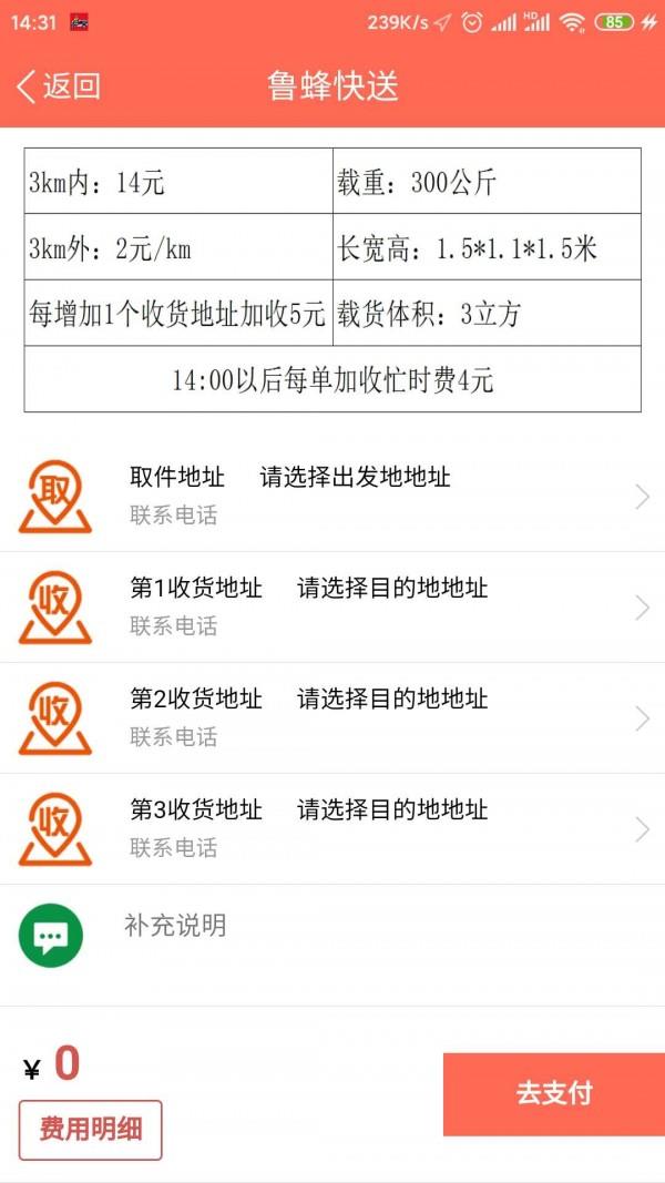 鲁蜂快送  v1.2.4图2