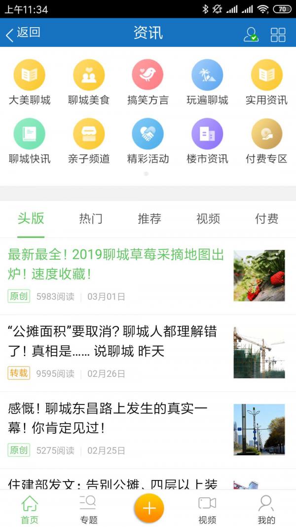说聊城  v2.1.3图5