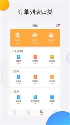 尔货无忧物流端  v3.40.23图3