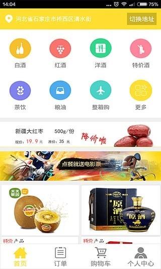 骆驼客  v14.0图2