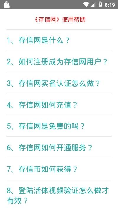 存信网