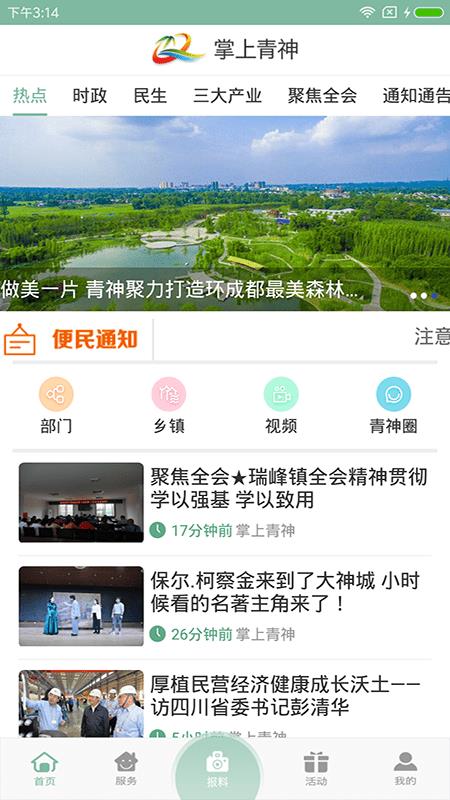 掌上青神  v5.0.1图2