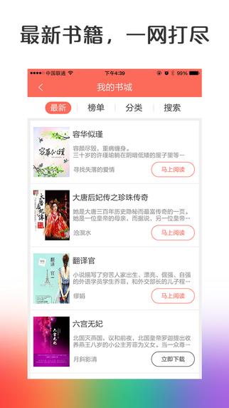 懒人小说  v1.0.0图2