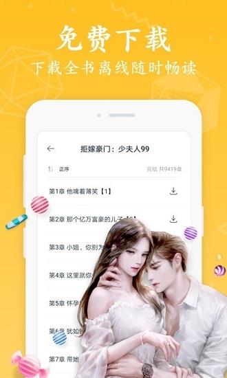 红豆免费小说  v3.6.8图4
