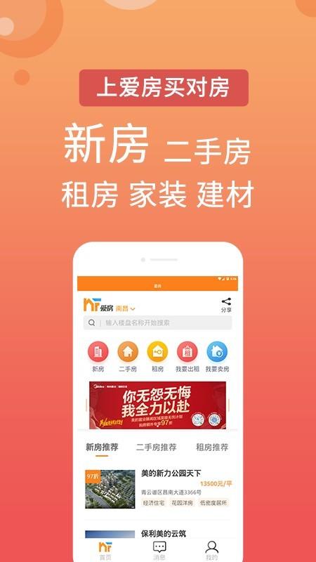 爱房  v6.5.11图1