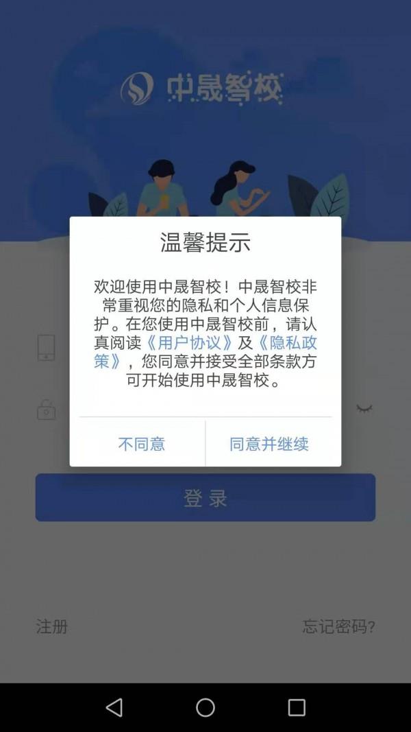 中晟智校  v1.1.2图3
