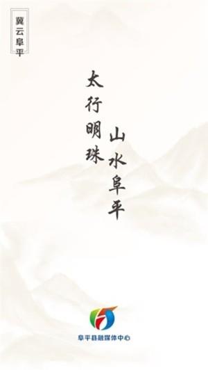 冀云阜平  v1.0.5图2