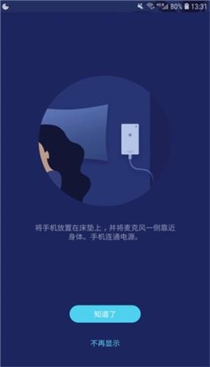 入睡助手  v11.01.67.6图3