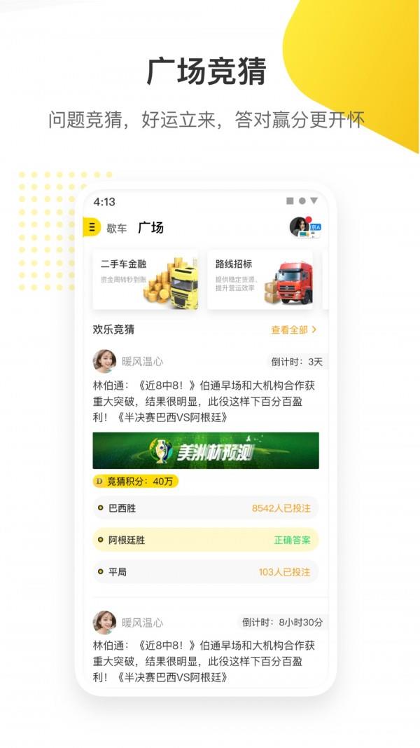 道上  v3.6.0图5