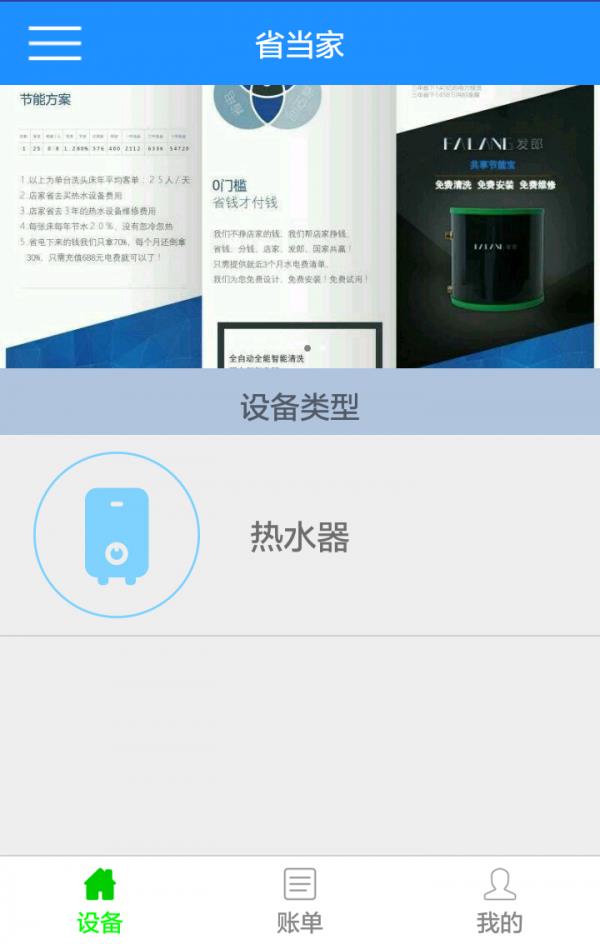 省当家  v1.1.1图1