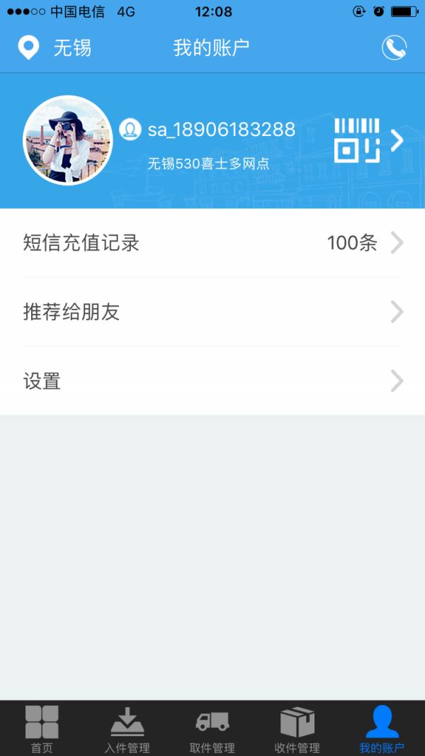 悟空快收  v1.4图3