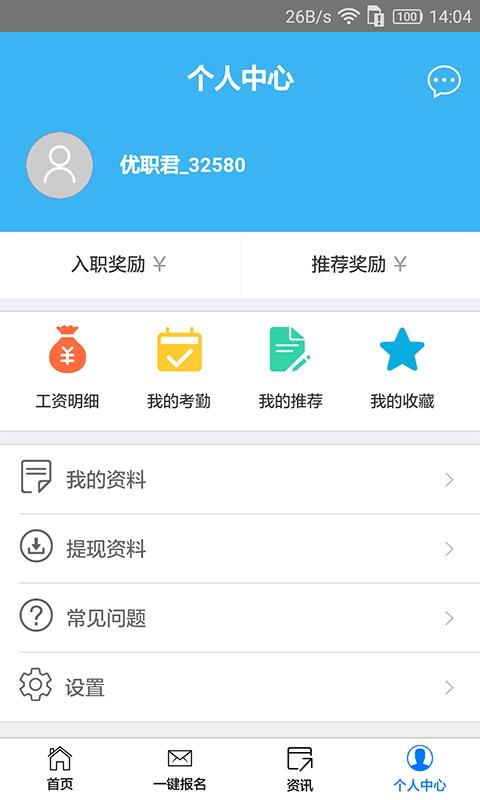 优职君  v1.2.4图5