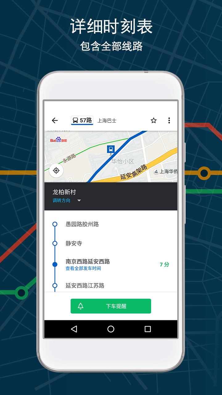 Moovit公交  v5.56.0.459图4