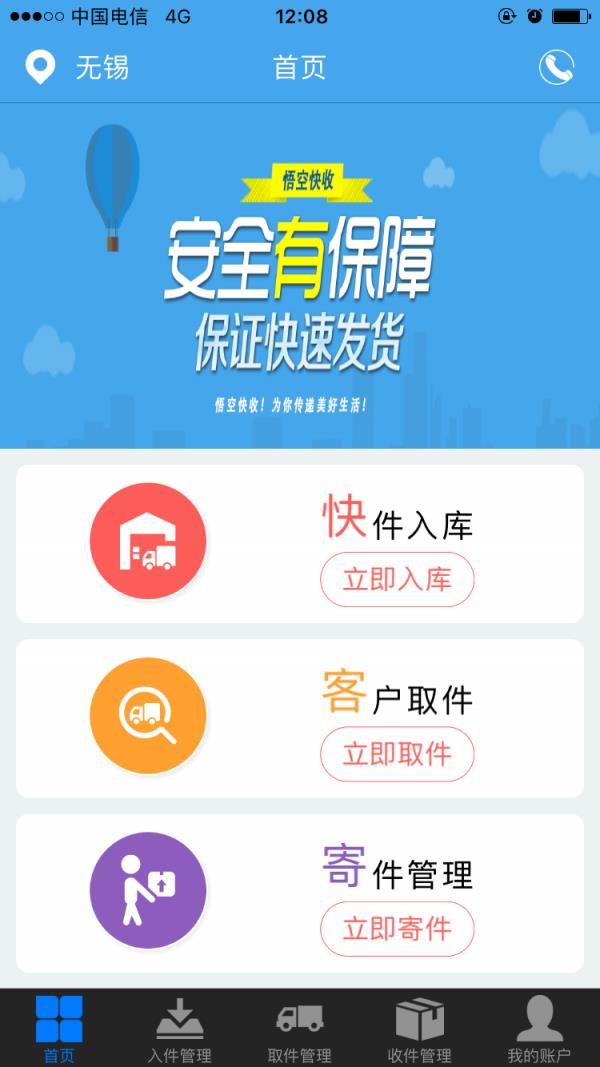 悟空快收  v1.4图2