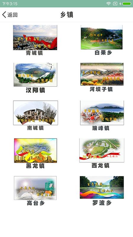 掌上青神  v5.0.1图1