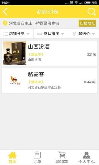 骆驼客  v14.0图3