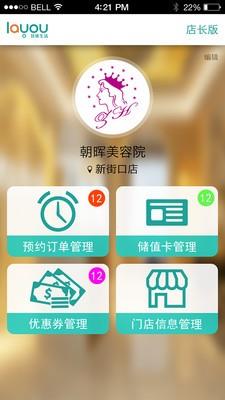 拉优生活商家版  vBuildBeta2016021701图1