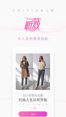 昕薇  v1.4.6图1
