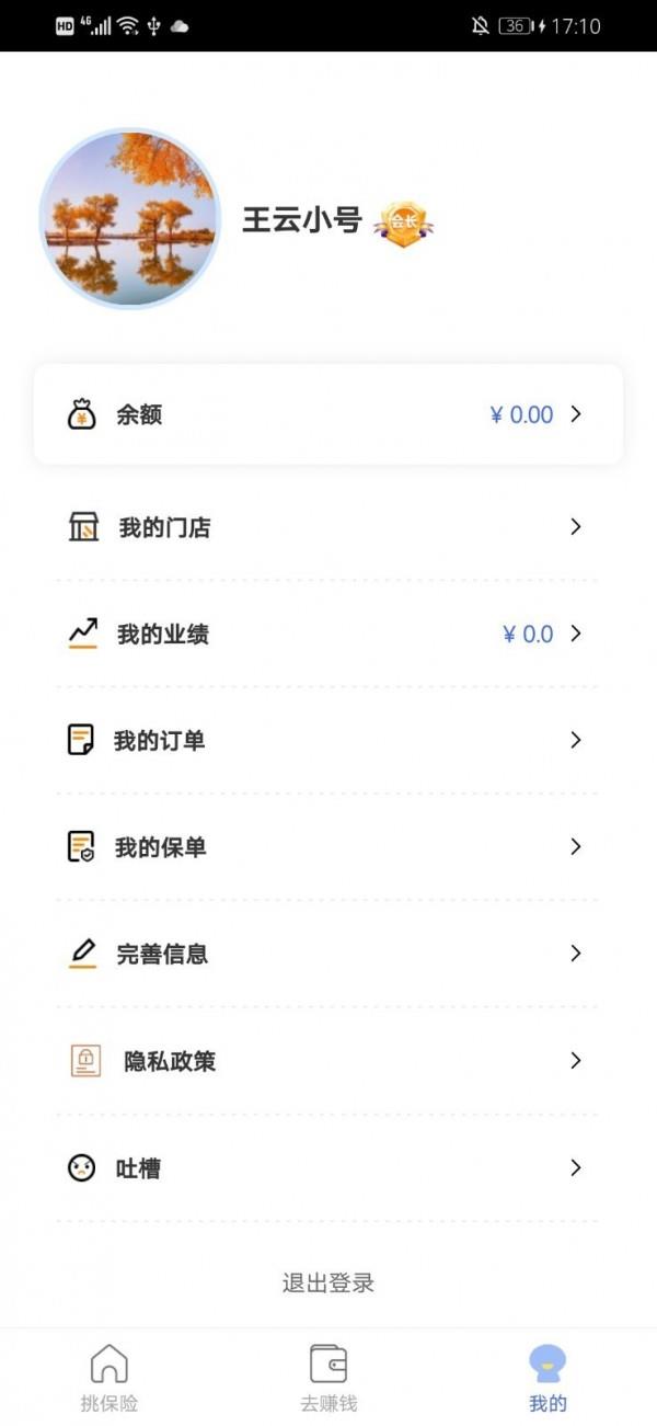 保险直购  v1.1.6图2
