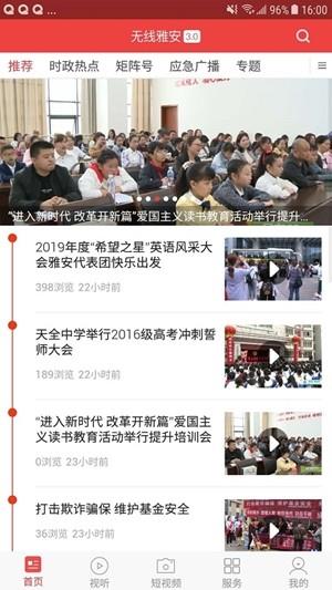 无线雅安