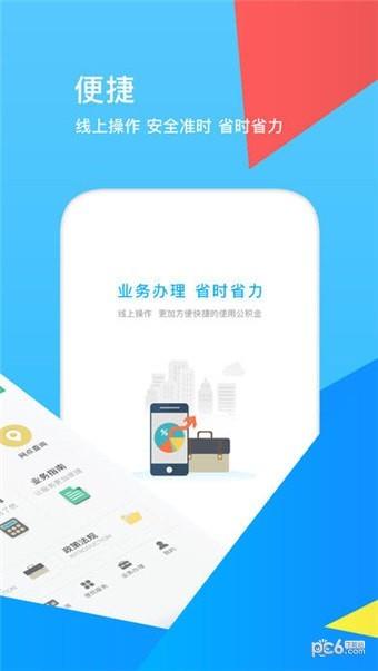 邯郸市公积金  v2.3.4图1