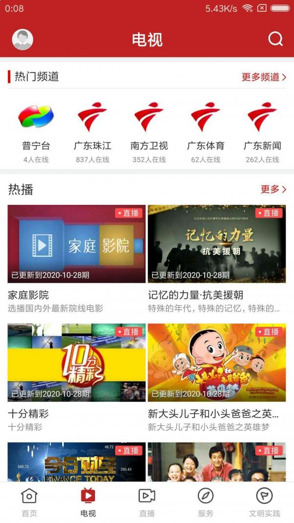 普宁通  v3.0.0图1