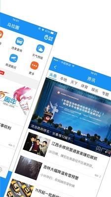 吉林乌拉圈  v2.9.5.2图2