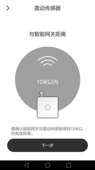 霍尼韦尔家居  v3.60.300图4
