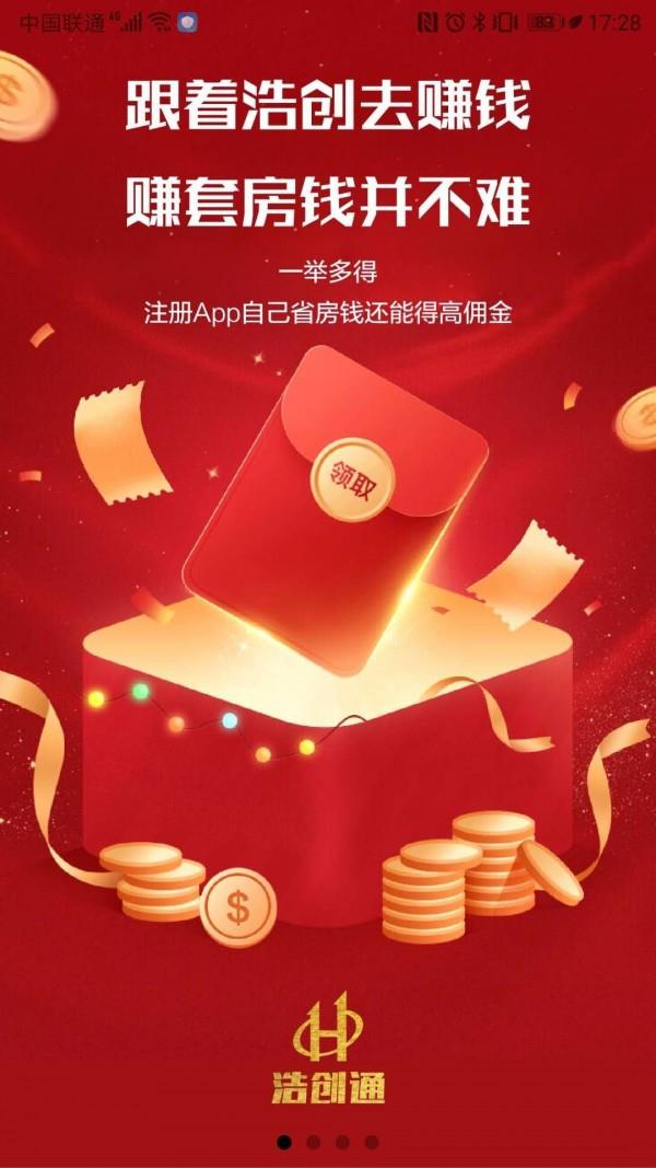 浩创通  v1.4.9图1