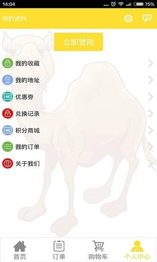 骆驼客  v14.0图4