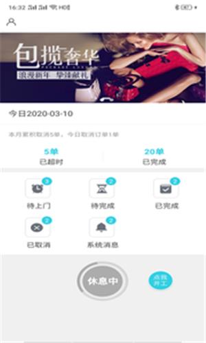 烽辰航骑手  v1.0.1图1