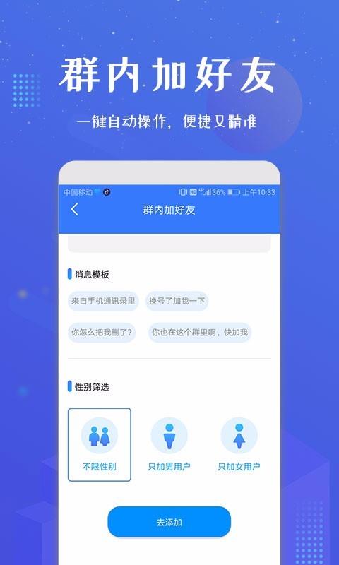 微信加人  v1.1.14图3