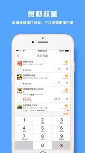 集速配  v4.3图2