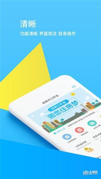 邯郸市公积金  v2.3.4图4