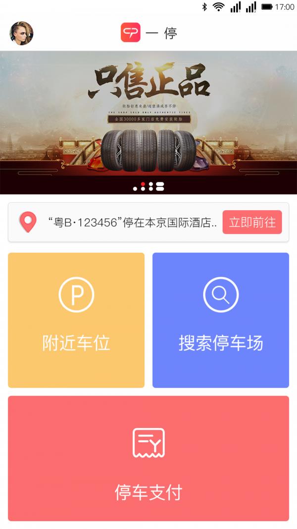 一停停车  v1.0图1