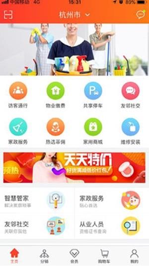周道管家  v1.0.7图4