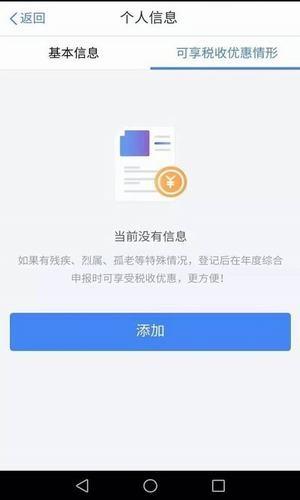 个人所得税助手  v1.1.1图2