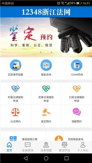 12348浙江法网  v4.0.0图2