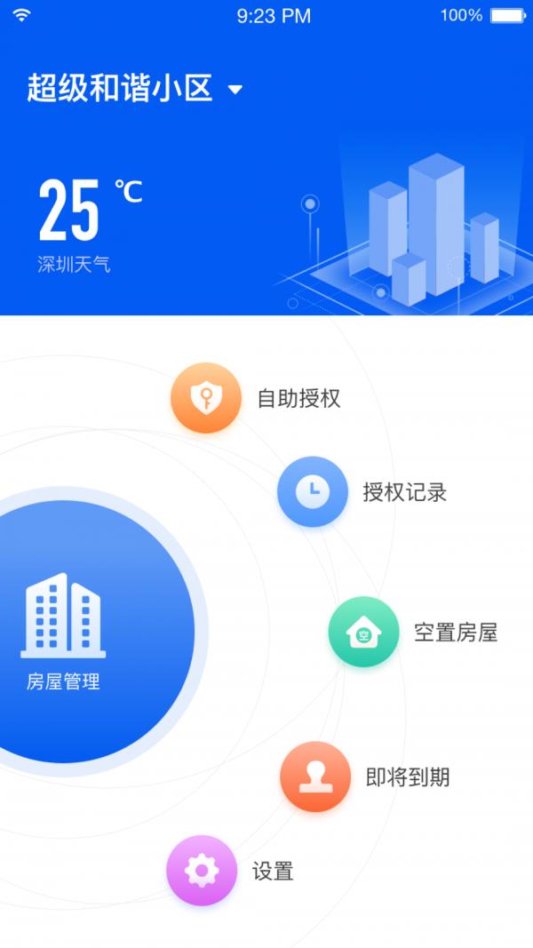 房屋助手  v1.1.0图1