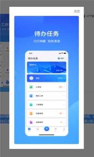 智慧云厦  v1.0.0图3